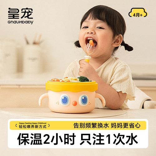皇宠大眼萌宝宝辅食碗婴儿专用米B粉注水保温碗恒温不锈钢儿童餐