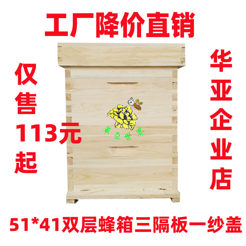 养蜂工具用品蜂具标准蜂箱全杉木煮蜡双层高N箱专业厂家隔板铁纱