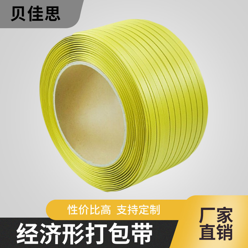 经济PP塑料B级打包带夹心热熔带半自动机L用黄色包装带手工捆扎带