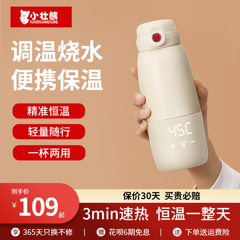 无线恒温杯外出冲奶保温杯便携式水杯免插电N婴儿专用恒温水壶定