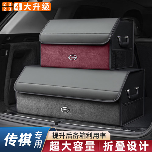 广汽传祺m8宗师6pro影豹gs4plus8/5/7J/3影酷E9车载后备箱收纳箱e