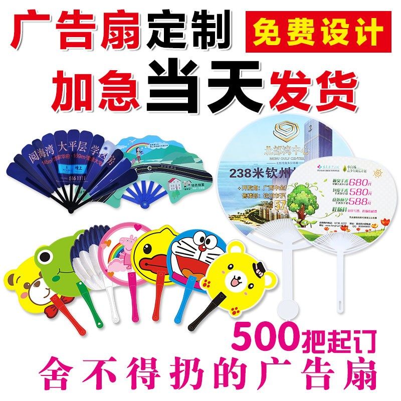 广告扇子定制宣传扇印o刷LOGO塑料扇卡通小扇子团扇哪吒敖丙扇订