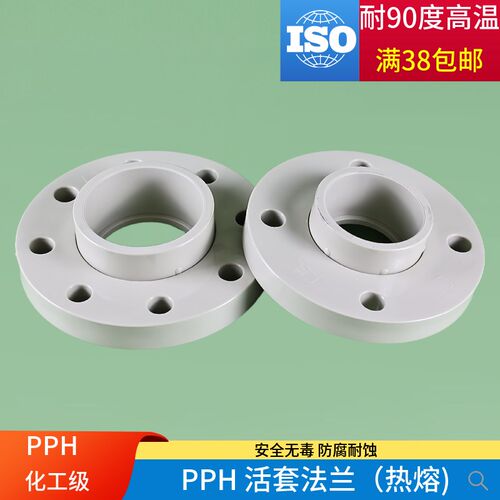 PPH活a套法兰盘ppr一体法兰片化工水管接头单双片国标pp法兰根热