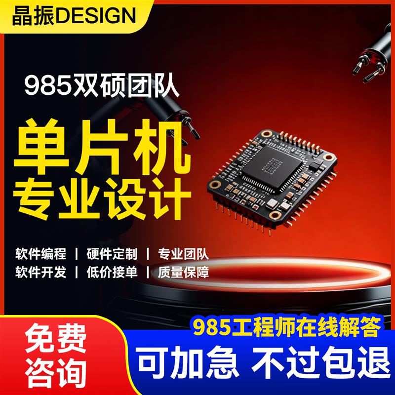 单片机设计定做定制程序代做3w2基于开发板实物51写代码嵌入式开