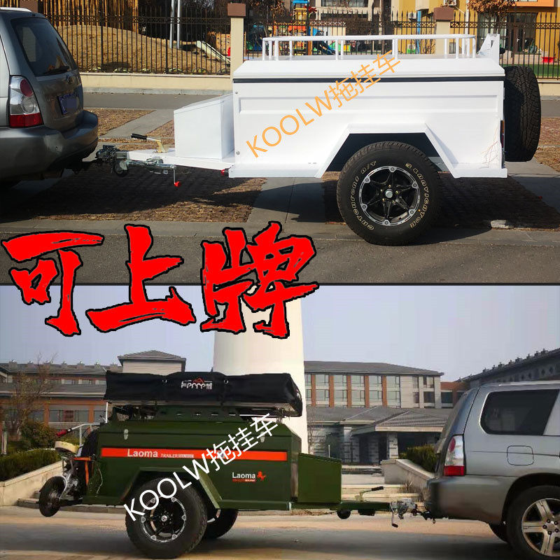 拖挂式房车越野汽车摩托车自驾游拖挂H车家用后挂旅行小拖车可上