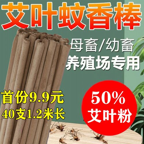 畜牧蚊香棒兽f用专用养殖蚊香猪用厂大养殖场蚊棒香户野外大长灭