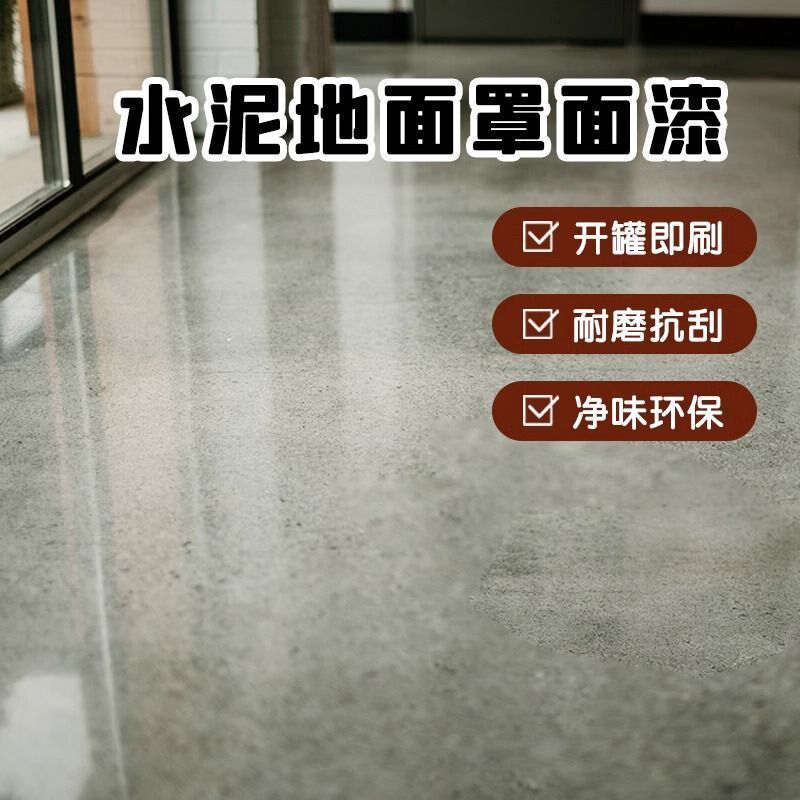 水性环氧亮光清漆水泥地面封y闭底漆室内外防滑耐磨地板罩光清漆