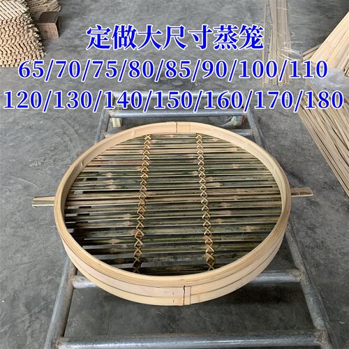 大蒸笼商用定制竹蒸笼i70 80 90 100 110 12 130 140 150 160 cm