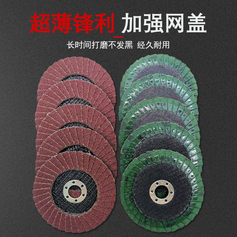 超薄百叶片打磨角磨机p百叶花形页轮磨光机不锈钢木头砂布轮抛光
