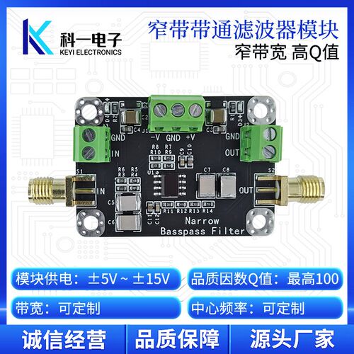 有源窄带带通滤波器模块 高低通RC滤波 可定制中S心频率带宽 高Q