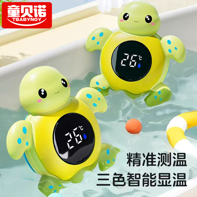 Tbabynoy童贝诺婴儿童游泳温度计小乌龟精准电子水温计水宝宝洗澡