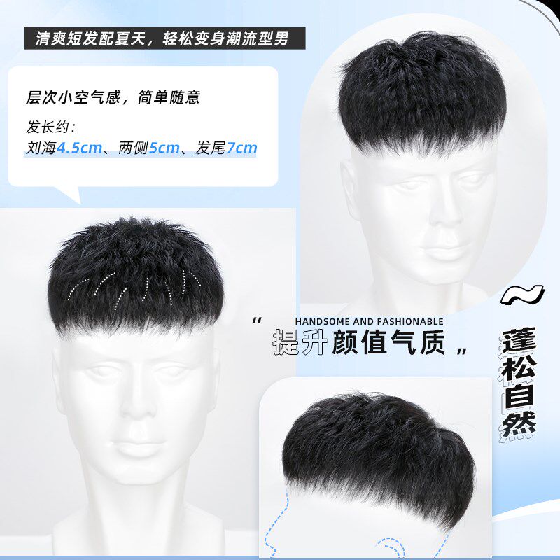 逼真轻薄许昌男士假发短发头顶假发片男款真发男生假头发2025热卖