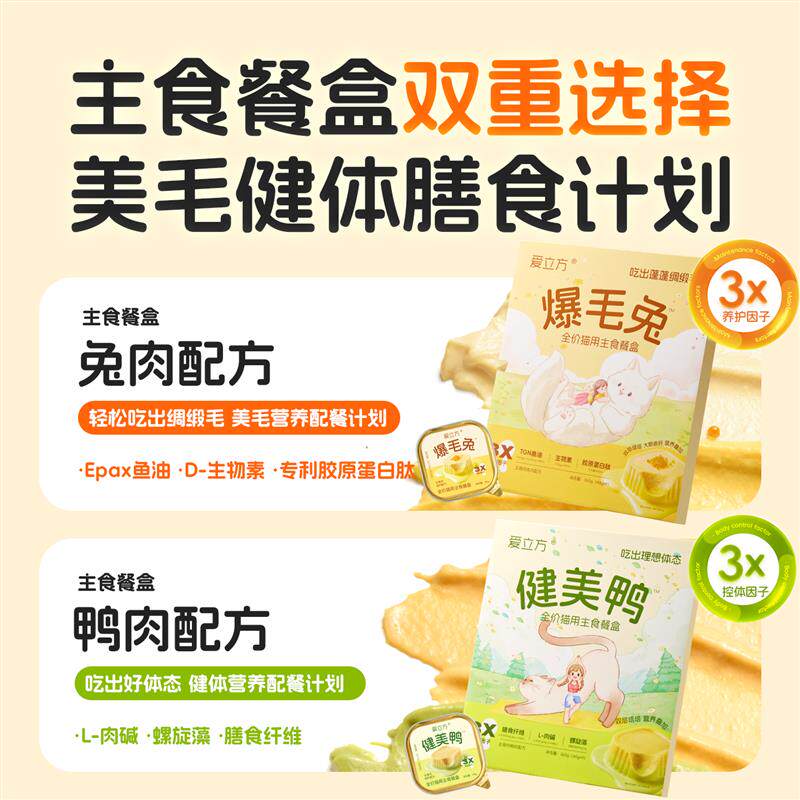 爱立方主食餐盒健美鸭餐盒室内猫湿粮囤货小鸟胃餐盒非零食慕斯盒