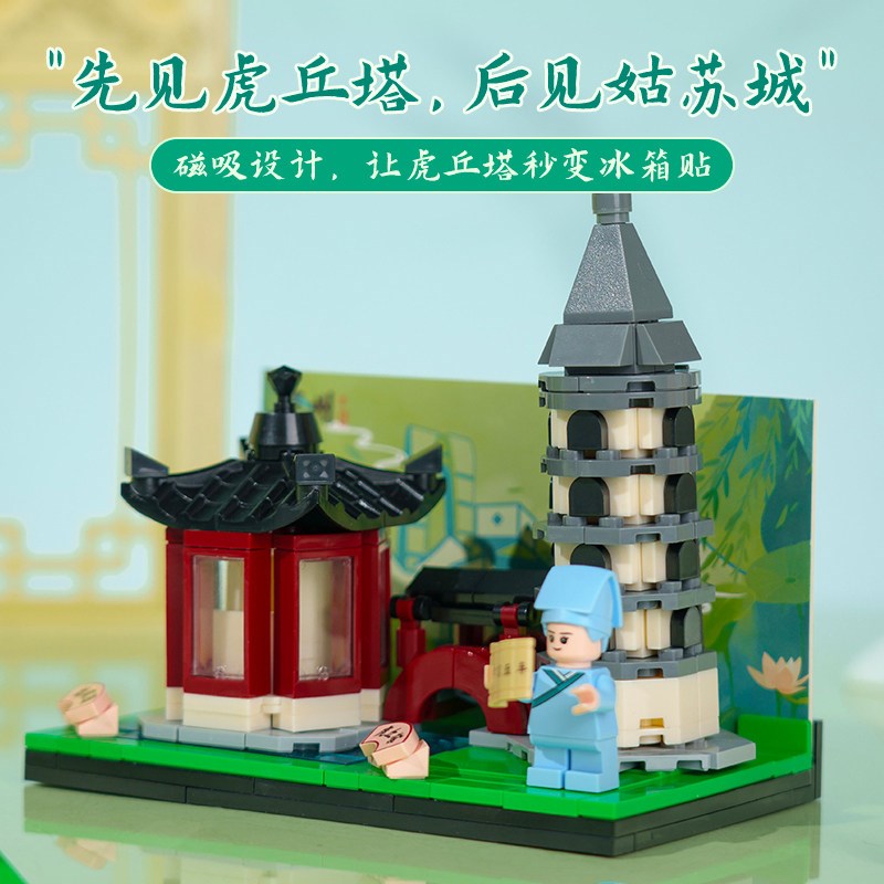 猫的天空之城漫游城市立体拼积木苏州成都旅游打卡冰箱贴建筑模型