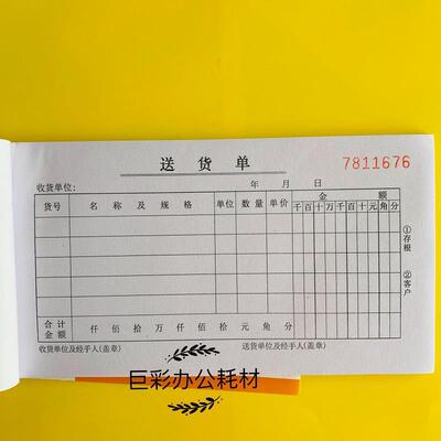 巧纳金4820B送货单二联自动复写小号销货清单48K两联销货清单包邮