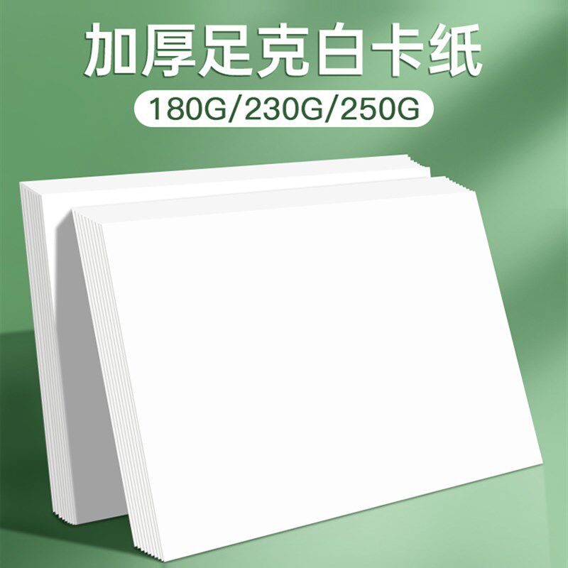 8k白卡纸硬卡纸a4美术专用加厚马克笔画画白色卡纸4k素描绘画纸手