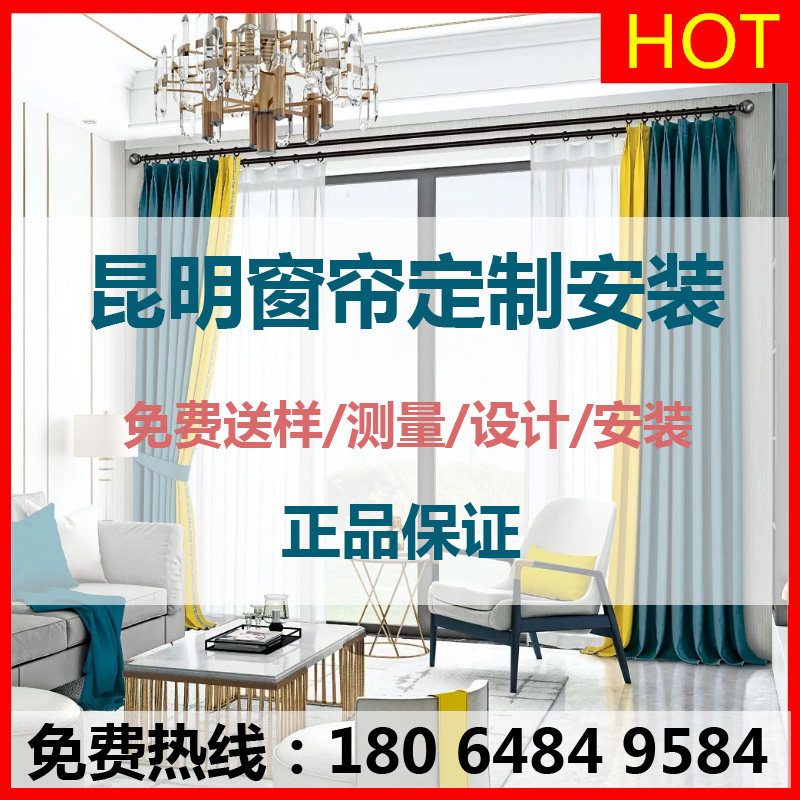 昆明窗帘定制上门测量包安装遮光布新款现代简约北欧拼色纱帘纯色