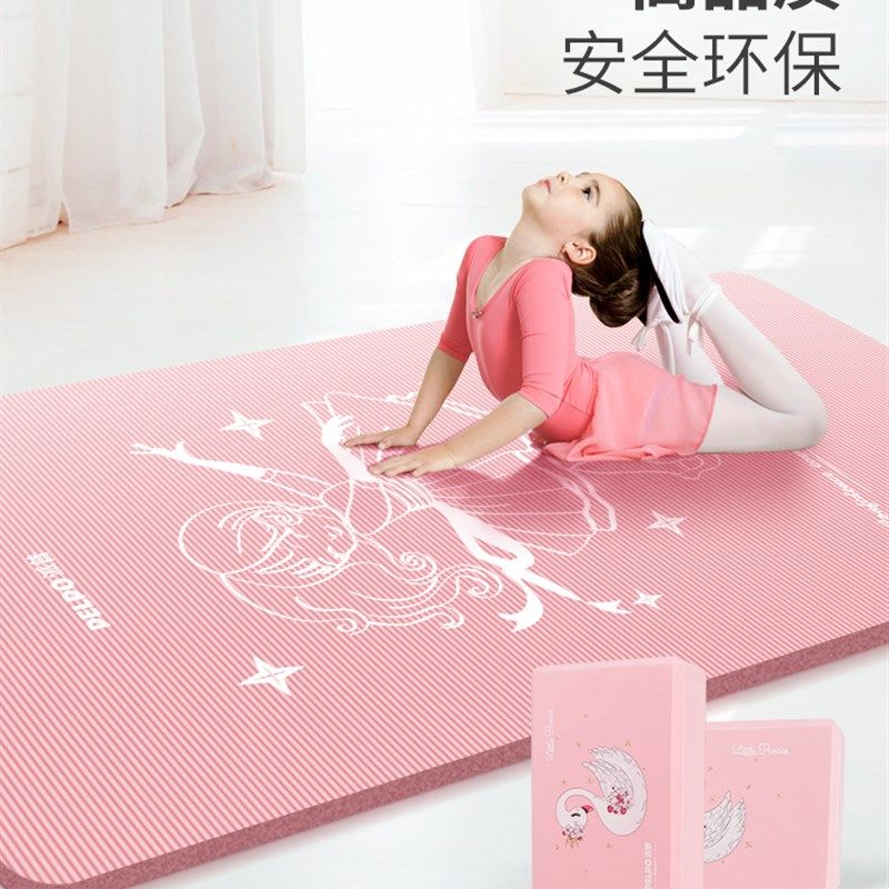 派普加厚瑜伽垫舞蹈垫子儿童练功跳舞女孩专用防滑初学者地垫家用