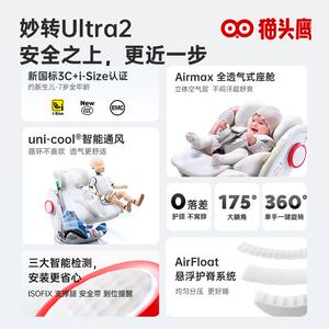 Savile猫头鹰妙转ultra2新生安全座椅0-7岁智能通风