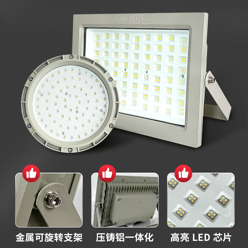 新黎明LED防爆灯车间仓库厂房加油站粉尘防爆灯罩圆方形投光泛光
