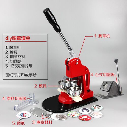 diy吧唧制作机徽章机58mm套装 马口铁徽章襟章订制机少儿美术工具