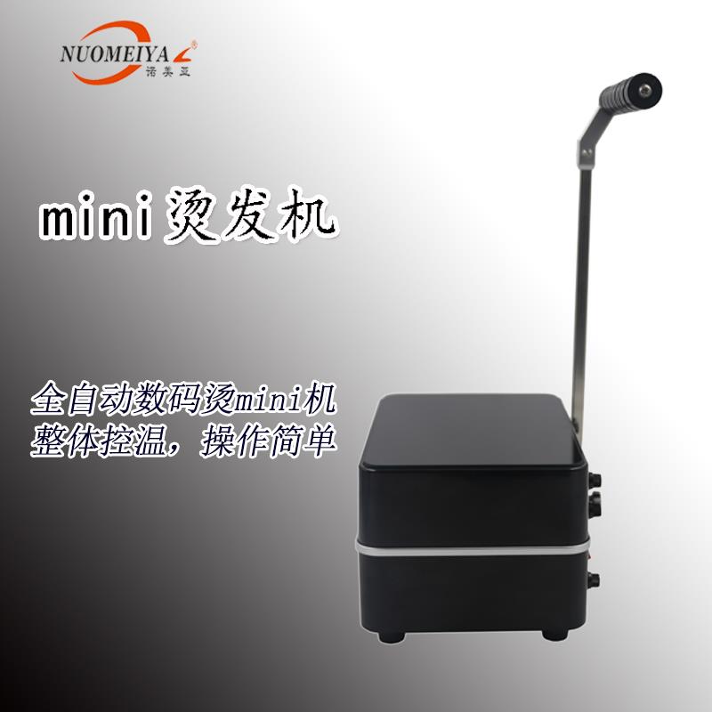 特价诺美亚台式mini原塑烫智能数码烫发机发廊美发店卷发机器智能