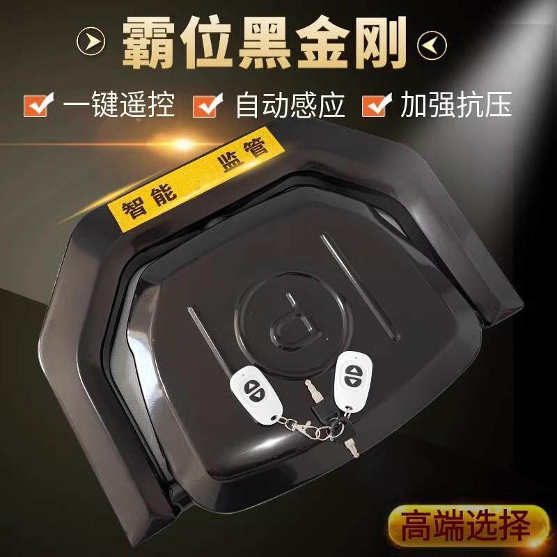 智能遥控车位锁车位锁防占用神器停车汽车占位车库地位地桩自动升