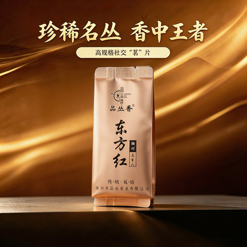 东方红品鉴装8.4g品丛香潮州凤凰