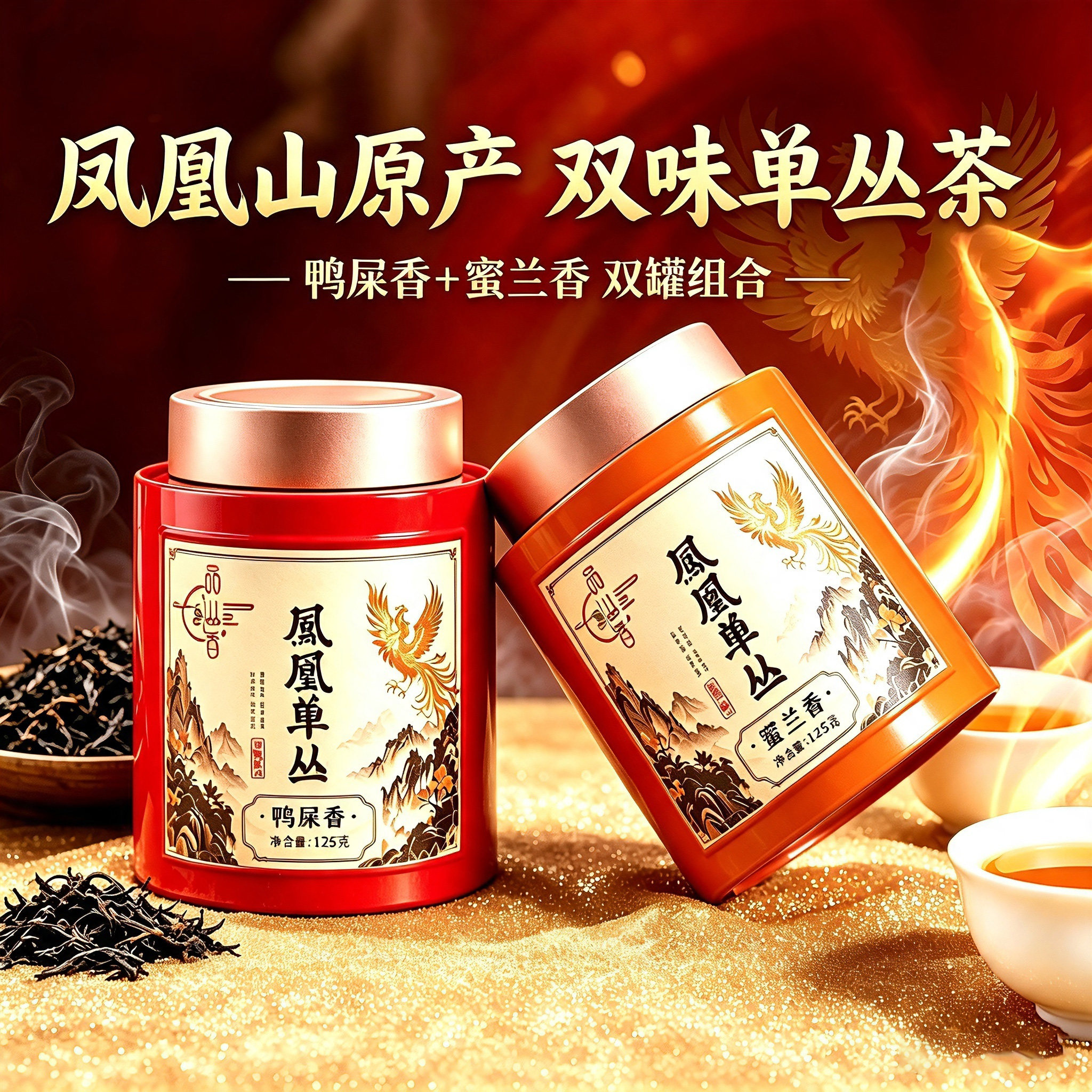 潮州凤凰单丛茶鸭屎香茶叶特一级