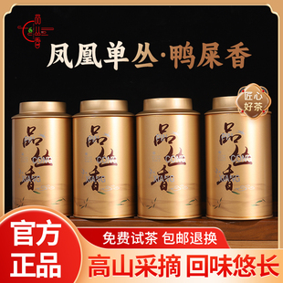 品丛香正宗鸭屎香凤凰单枞茶潮州单丛乌龙茶单丛茶叶礼盒罐装100g