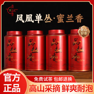 品丛香单丛蜜兰香潮州凤凰单枞茶叶高山春茶乌龙茶叶礼盒罐装100g