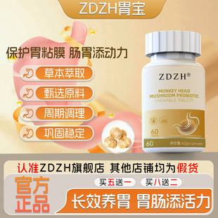 【ZDZH胃宝】尚贝滋猴头菇益生菌丁香片养护正品官方旗舰店