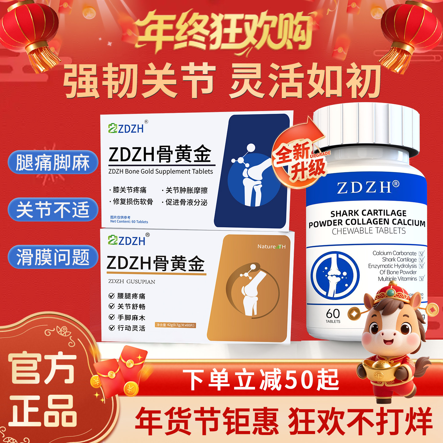 【ZDZH骨黄金】腿疼关节不适 强效养护 跑跳更给力骨素片官方正品