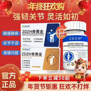 【ZDZH骨黄金】腿疼关节不适 强效养护 跑跳更给力骨素片官方正品