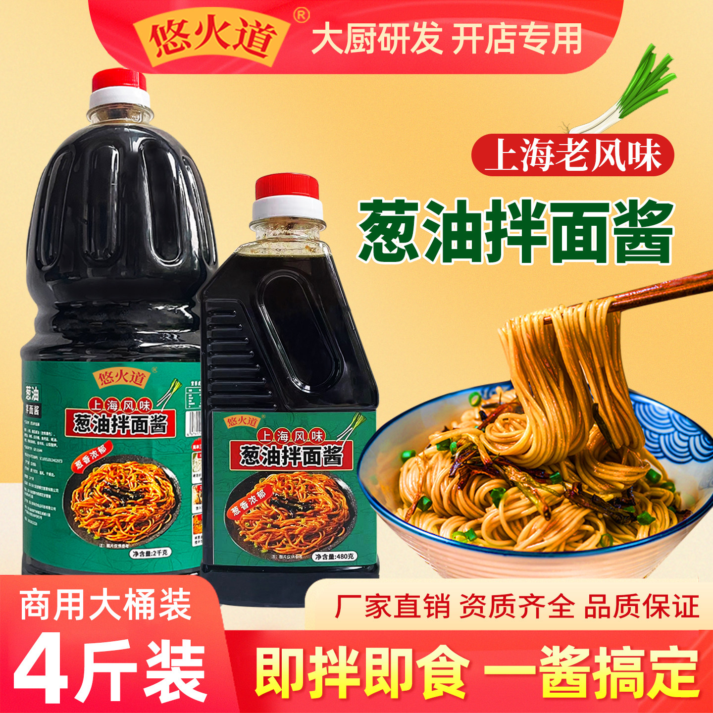 现货商用拌面酱料葱油拌面酱商用家用老上海拌面拌饭专用葱油酱瓶