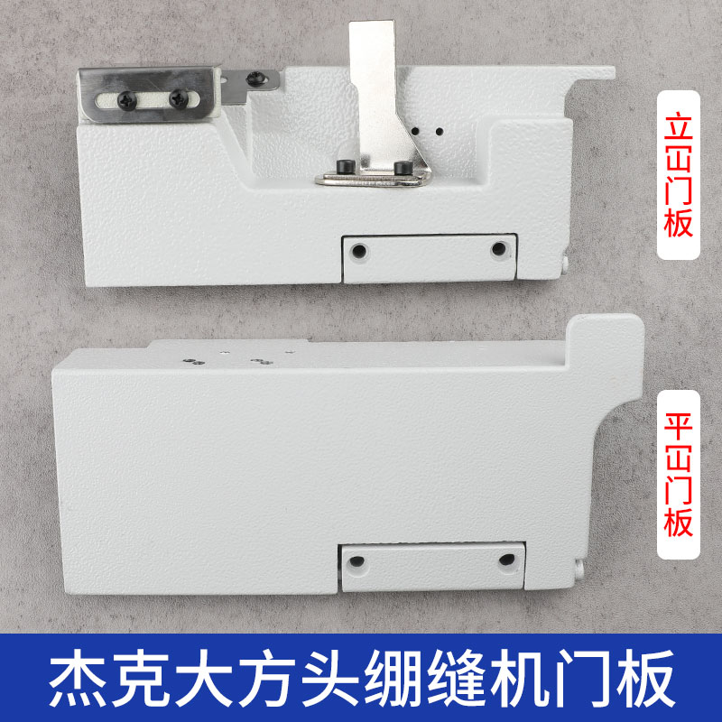 杰克8569大方k头绷缝机门板滚领边盖平盖冚车拉筒门板包边筒拉筒