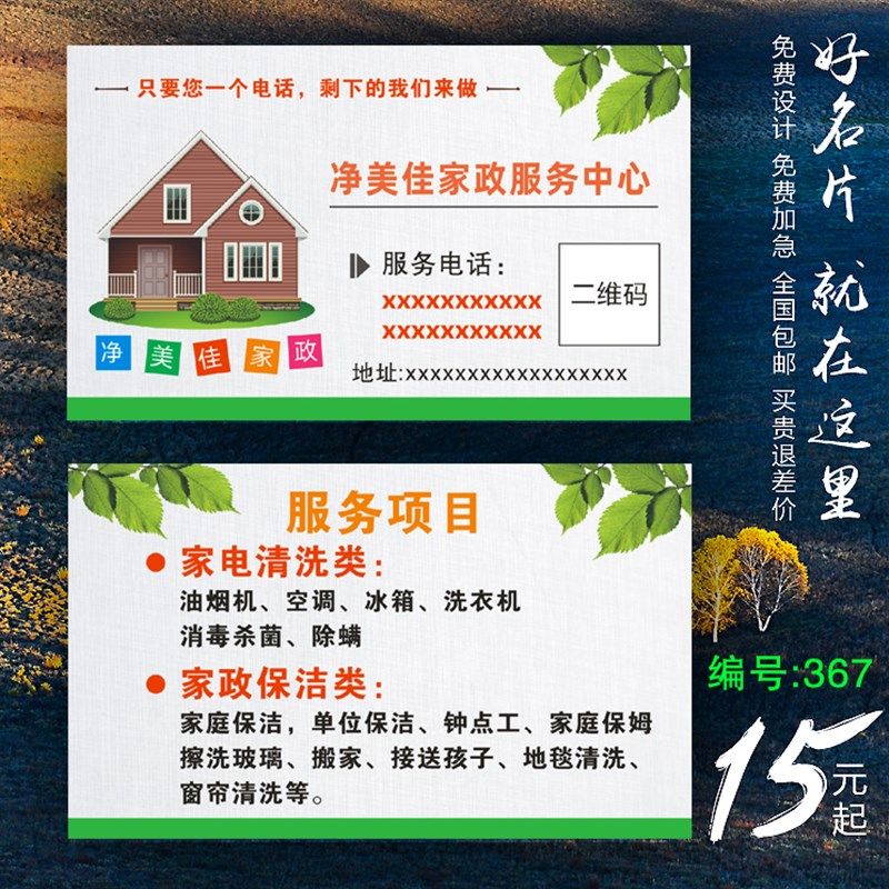 保洁服务清洁家政保姆钟点工名片制作F订做免费设计卡片定制pvc高