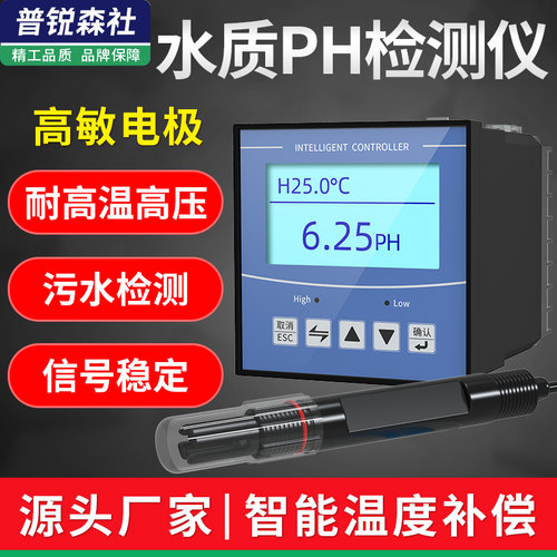 水质PH在线检测仪监水产养殖ecz电导率传感工业orp酸碱度计变送器