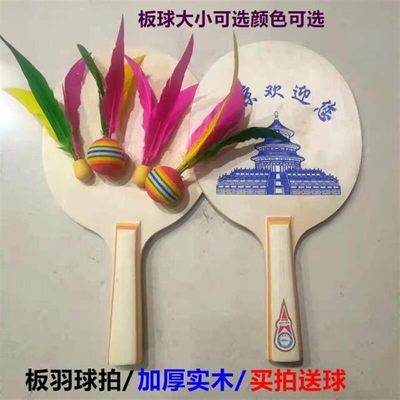 金杯加厚a板羽球拍三毛球带拍毽子球拍羽板成人儿童包邮板羽拍送