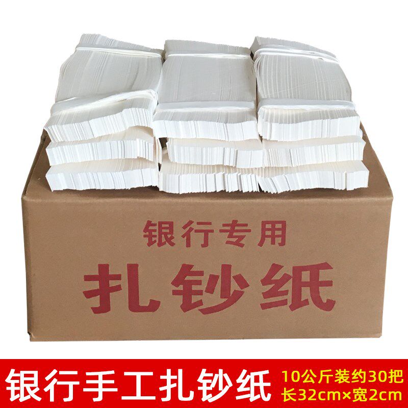 手工扎钞纸手扎纸32公分捆钞腰条扎把纸带金融机构W柜员金库专用