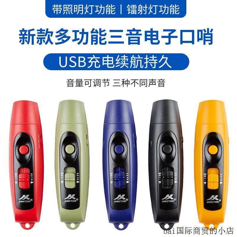 USB充电高分贝口哨交通指挥宠物训练体育裁判求救V带灯光电子口哨