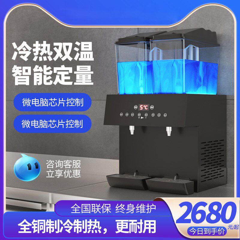 商用全自动电脑智能定量果汁冷饮机冷热双杠奶茶S酸梅汤机摆摊设
