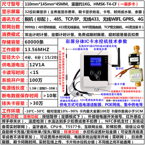 彩屏分体水控机浴室澡堂热水w刷卡机IC卡智能控水器预付费热水控