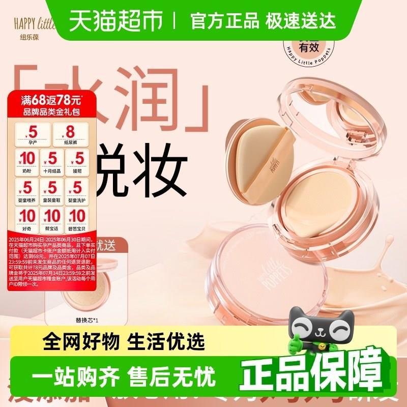 纽乐葆气b垫霜精粹莹润养肤气垫持妆养肤舒缓保湿bb霜遮瑕妞乐堡