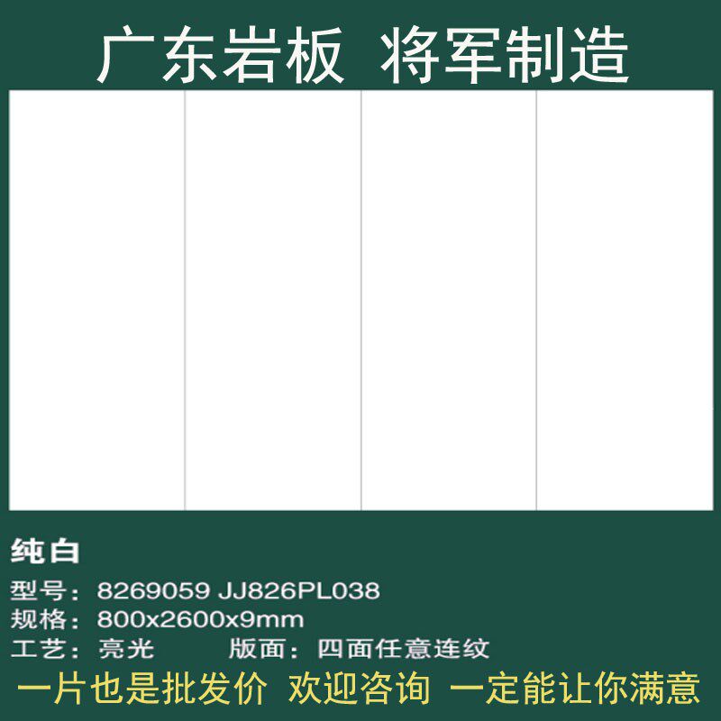 纯白岩板电视背景墙上玄关大理石地瓷砖台面O板餐桌石材大板地砖