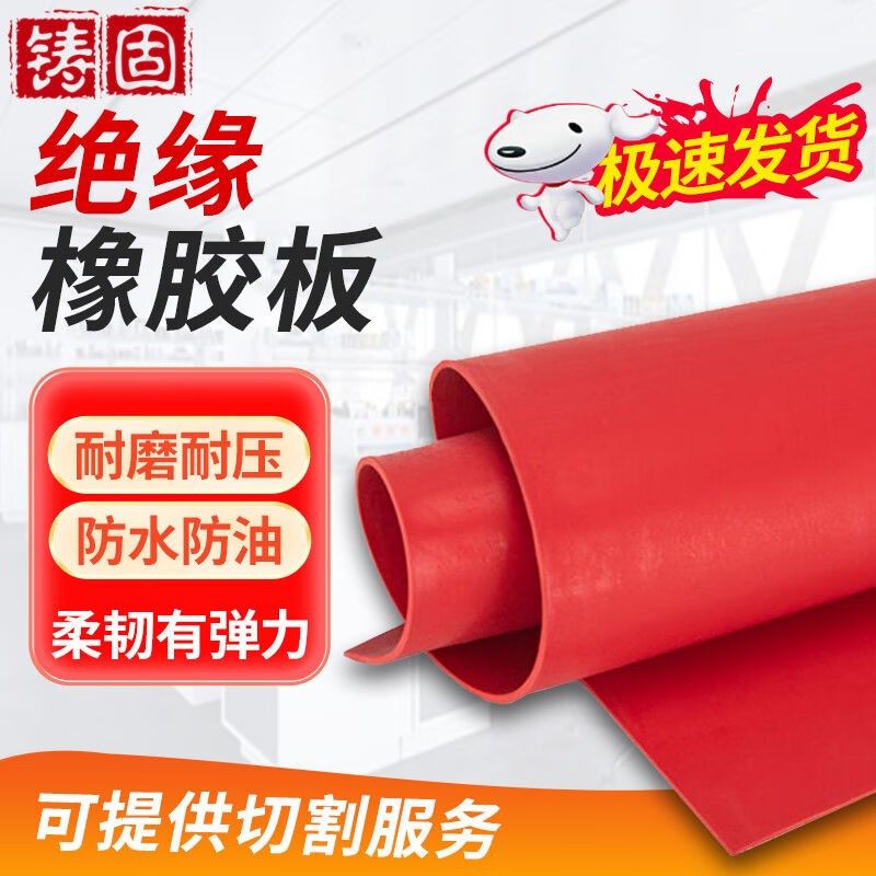 铸固绝缘胶垫30KkV绝缘橡胶垫配电房绝缘地垫胶皮红色平面/10mm*1