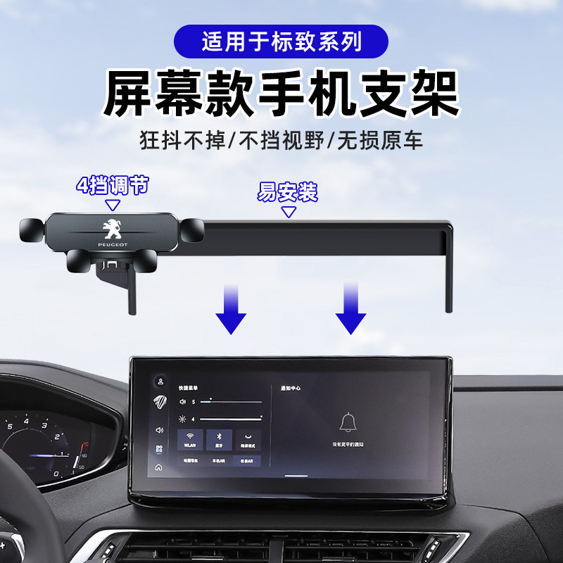 21-23款标致4008/5008车载B手机支架专用标志2008屏幕款导航配件