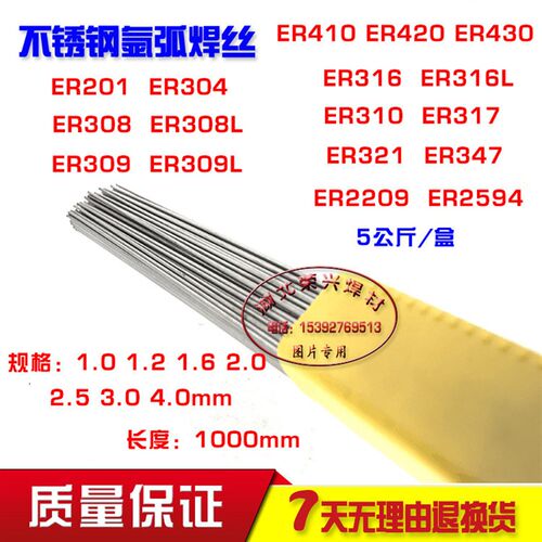 304不锈钢氩弧焊丝ER321/2209/308L316L310/30P9L白钢焊丝2.0 2.5