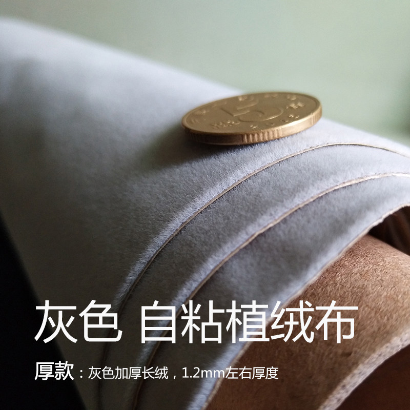 灰色自粘绒布汽车k装修彩色纯色植绒布加厚长毛绒礼盒包装背景布
