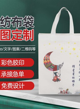 无纺布袋子定做环保袋定制彩色兜子胶印公司礼品袋V展会宣传袋加